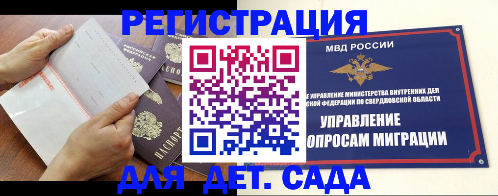 регистрация для дет. сада в Котово