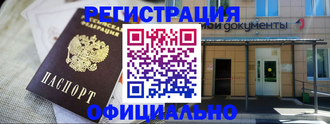 временная регистрация недорого в Котово